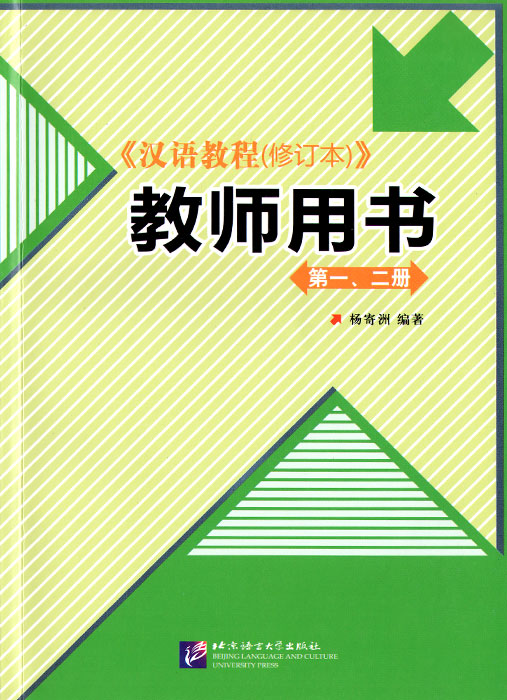 Textbook for the Chinese Language