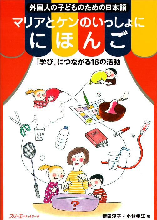 Studying Japanese with Maria and Ken: 16 Activities