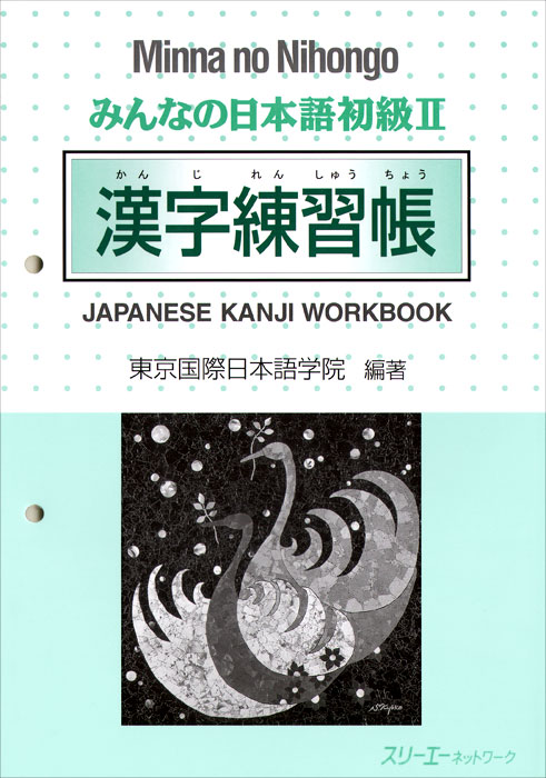 Minna no Nihongo: Shokyu 2: Kanji Workbook