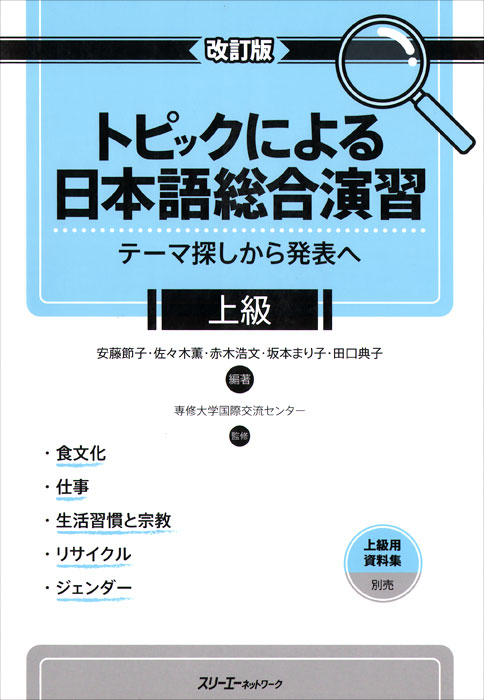 Comprehensive Japanese Practice Through Specific Topics: Advanced