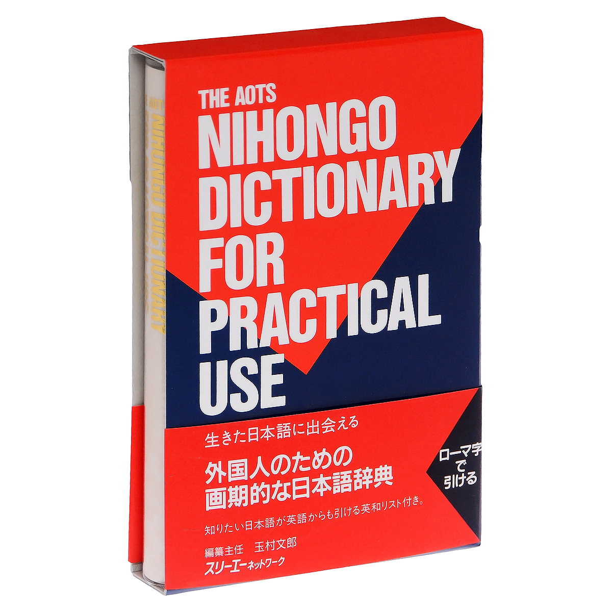 Nihongo Dictionary for Practical Use
