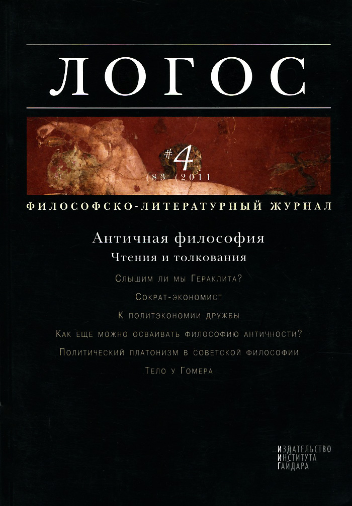 Логос, № 4(83), 2011