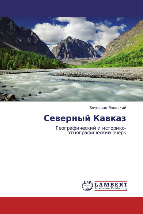 Вячеслав Яновский Северный Кавказ электрошашлычница кавказ кавказ 2