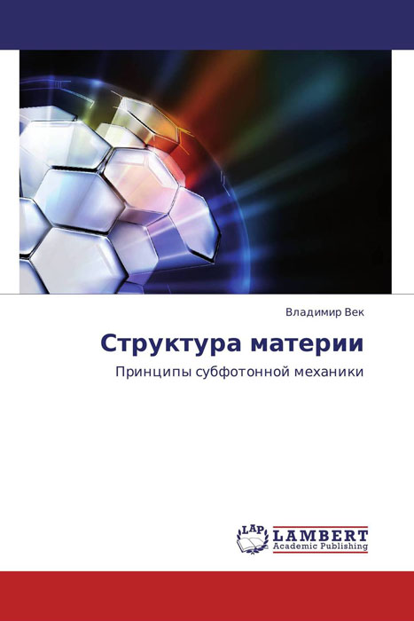 Структура материи