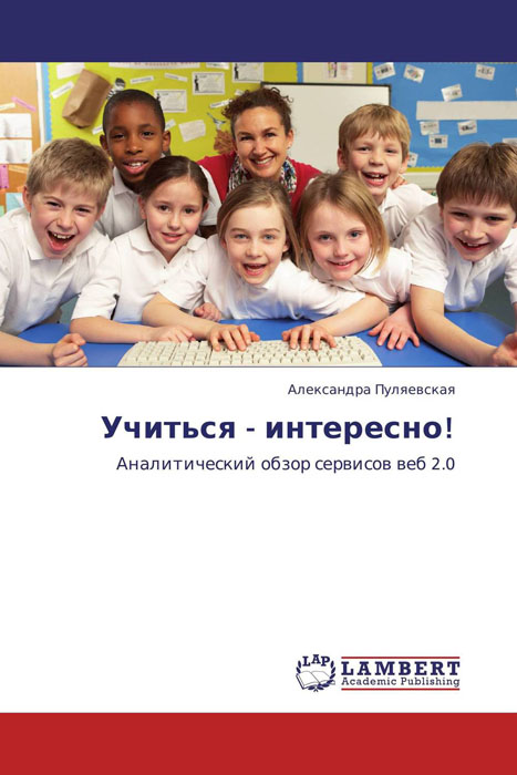 Иллюстрация к книге Учиться - интересно! Учиться - интересно!