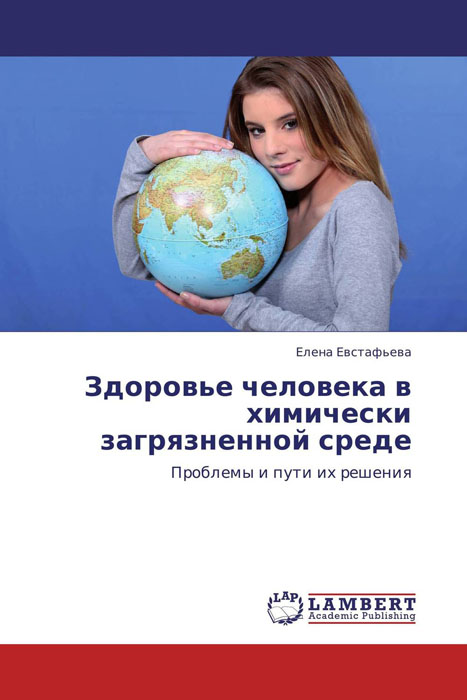 Здоровье человека в химически загрязненной среде12296407 Здоровье человека в химически загрязненной среде12296407В книге рассматриваются основные проблемы и механизмы адаптации человека к природной среде в условиях ее антропогенной трансформации, приспособительные возможности человека и их ограничения в этих условиях, последствия для здоровья при возрастающем химическом прессинге. Анализируются факторы, детерминирующие характер взаимодействия в системе «среда-здоровье», среди которых определяющим является биогеохимическая организованность территорий. Излагаются существующие и перспективные подходы к оценке обусловленности здоровья населения на определенных территориях экологической ситуацией, которые базируются на данных медико-экологического и эколого-физиологического мониторинга с последующим экологическим нормированием. Указывается на необходимость региональных исследований, основывающихся на определении экологических детерминант здоровья, как общих, так и специфических для географических территорий с различными биогеохимическими условиями и количественным и качественным составом техногенной...