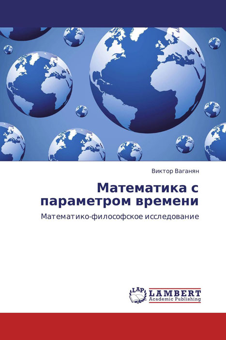 Математика с параметром времени. Смотреть фото Математика с параметром времени. Смотреть картинку Математика с параметром времени. Картинка про Математика с параметром времени. Фото Математика с параметром времени