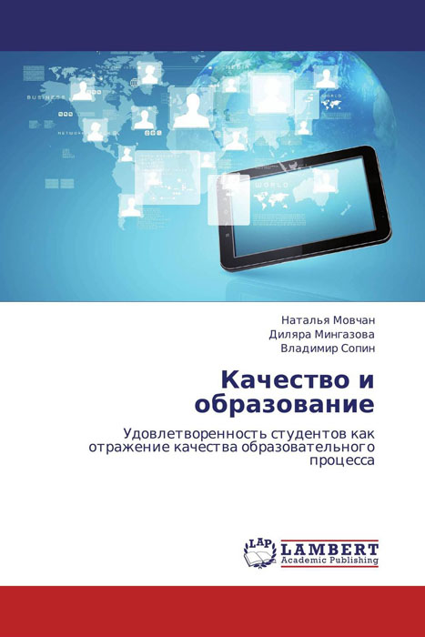 Иллюстрация к книге Качество и образование Качество и образование