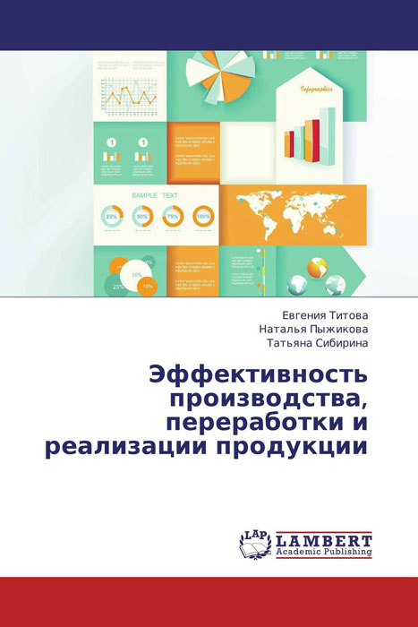 Эффективность производства, переработки и реализации продукции12296407 Эффективность производства, переработки и реализации продукции12296407Монография посвящена попытке разработать основные направления совершенствования развития агропромышленного производства за счет создания сельскохозяйственного производственного кооператива – рассмотрены теоретические аспекты повышения эффективности производства, роль кооперации в повышении эффективности производства, современное состояние рынка мясной продукции, факторы развития рынка, проведена оценка эффективности создания кооператива, а также эффективности привлечения заемных средств.Основная цель монографии - систематизировать знания в сфере кооперации как ведущего направления в развитии агропромышленного производства в целом и углубить их при самостоятельном изучении каких-либо специфических вопросов, связанных с организацией и повышением эффективности производства продукции в АПК. Разделы представленной работы логически связаны и вытекают один из другого, что, несомненно, является ее достоинством. Материал изложен в доступной форме, легко читается. Предназначена для...