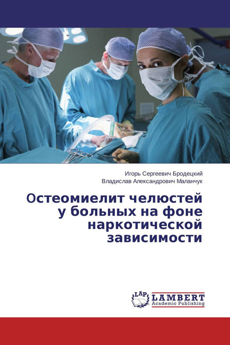 Игорь Сергеевич Бродецкий und Владислав Александрович Маланчук Oстеомиелит челюстей у больных на фоне наркотической зависимости