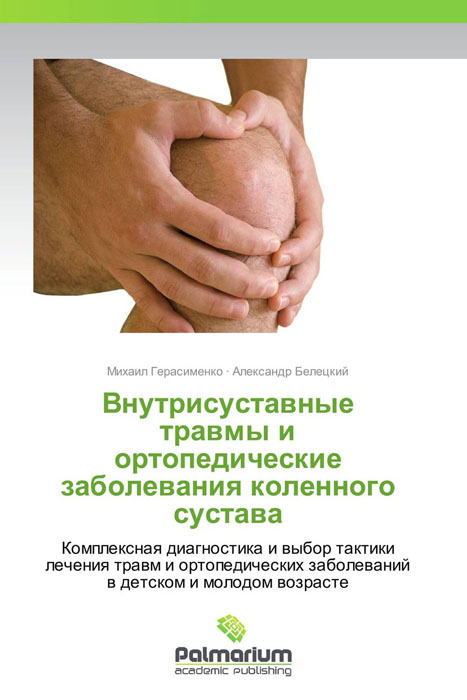 Руководство По Артроскопической Хирургии Скачать