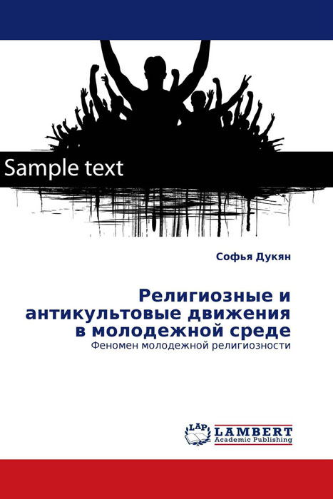 Религиозные и антикультовые движения в молодежной среде