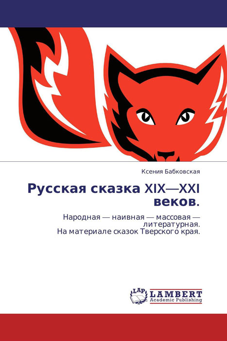 Иллюстрация к книге Русская сказка XIX—XXI веков. Русская сказка XIX—XXI веков.
