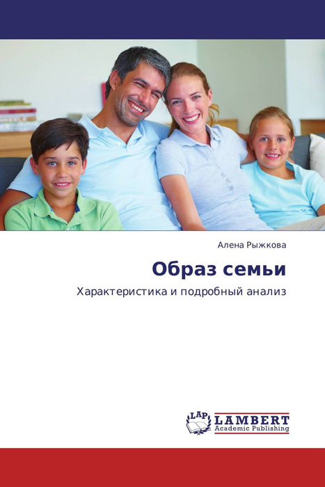 Образ семьи