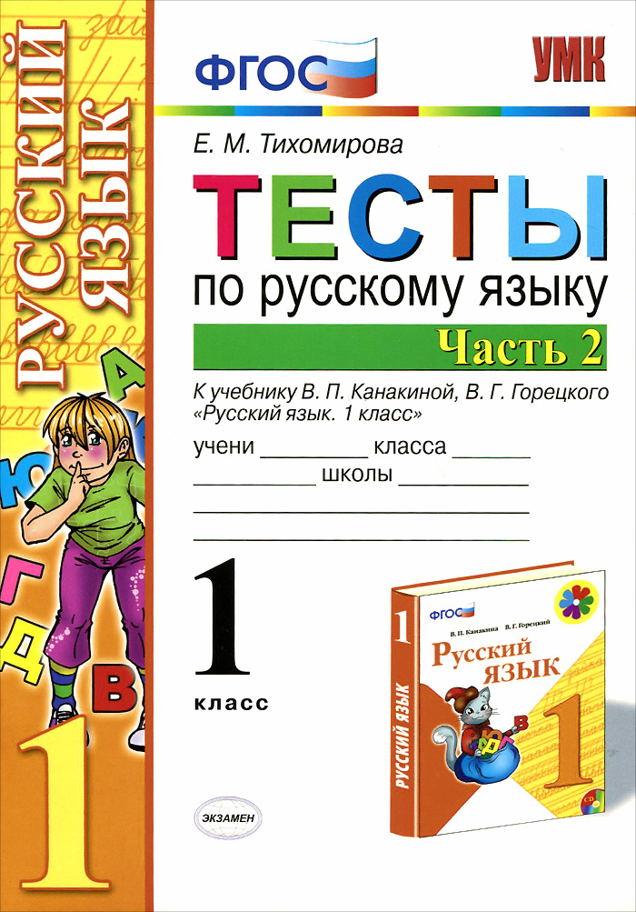 Раздаточный материал по русскому языку 1 кл к учебнику горецкого и другие
