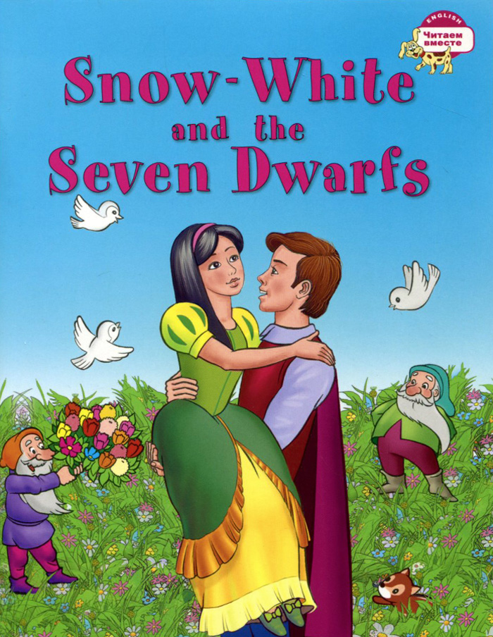 Snow White and the Seven Dwarfs / Белоснежка и семь гномов