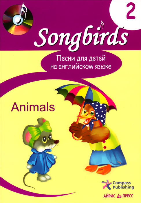 Песни для детей на английском языке. Книга 2. Animals