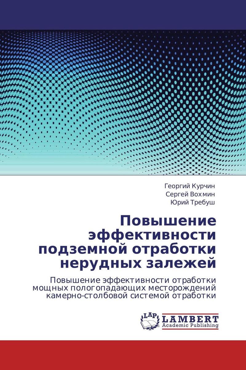 Повышение эффективности подземной отработки нерудных залежей
