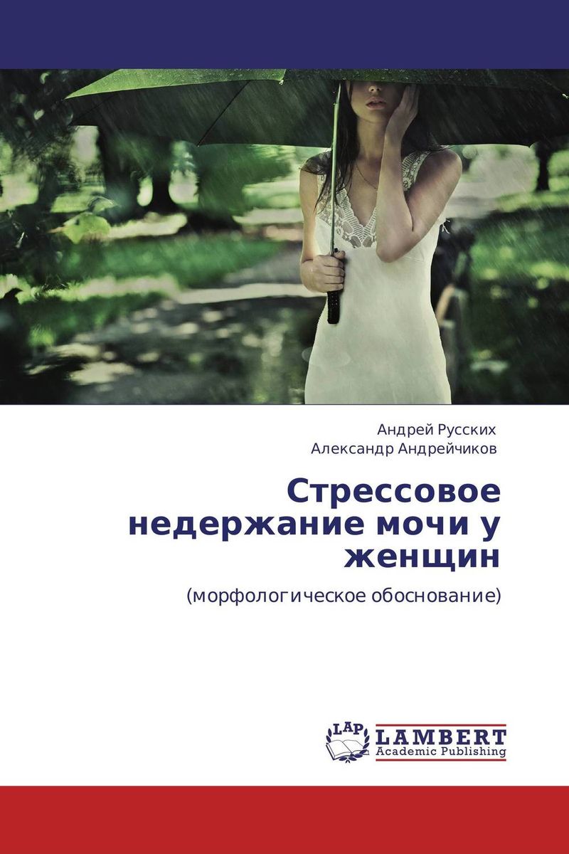 Стрессовое недержание мочи у женщин12296407 Стрессовое недержание мочи у женщин12296407Получены сведения о вариациях строения уретры и шейки мочевого пузыря женщин в зависимости от соматотипа. Выявлено, что сфинктерный аппарат мочевого пузыря наименее развит у женщин андроморфного соматотипа. Женщины данного соматотипа имеют относительно более короткую уретру, менее развитую мышечную оболочку уретры и низкий процент гладкомышечных клеток на уровне средней трети и наружного отверстия мочеиспускательного канала. Напротив, женщины гинекоморфного соматотипа имеют относительно более длинную уретру, более развитую мышечную оболочку уретры и бoльший процент гладкомышечных клеток на всем протяжении уретры. Женщины мезоморфного соматотипа имеют средние значения длины уретры, площади мышечной оболочки уретры и процента гладкомышечных клеток на протяжении уретры. Выявлены индивидуально-типологические особенности изменения размеров уретры, мышечной оболочки уретры, шейки мочевого пузыря в зависимости от соматотипа женщин при помощи ультрасонографического исследования. На основании...