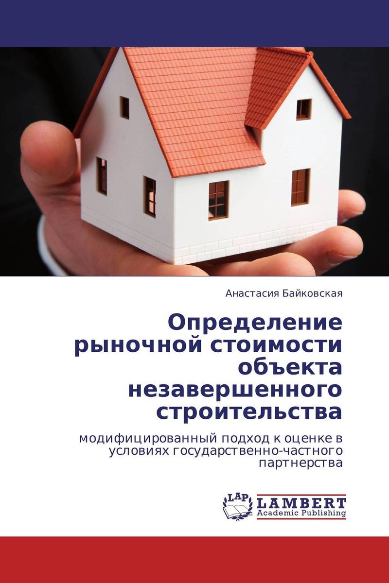 осторожно Оценка недвижимости как объекта девелопмента должно