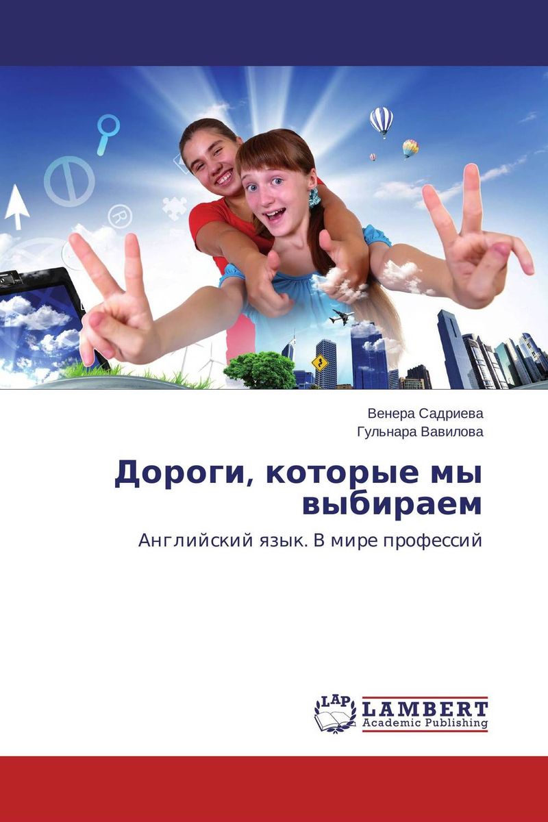 Иллюстрация к книге Дороги, которые мы выбираем Дороги, которые мы выбираем