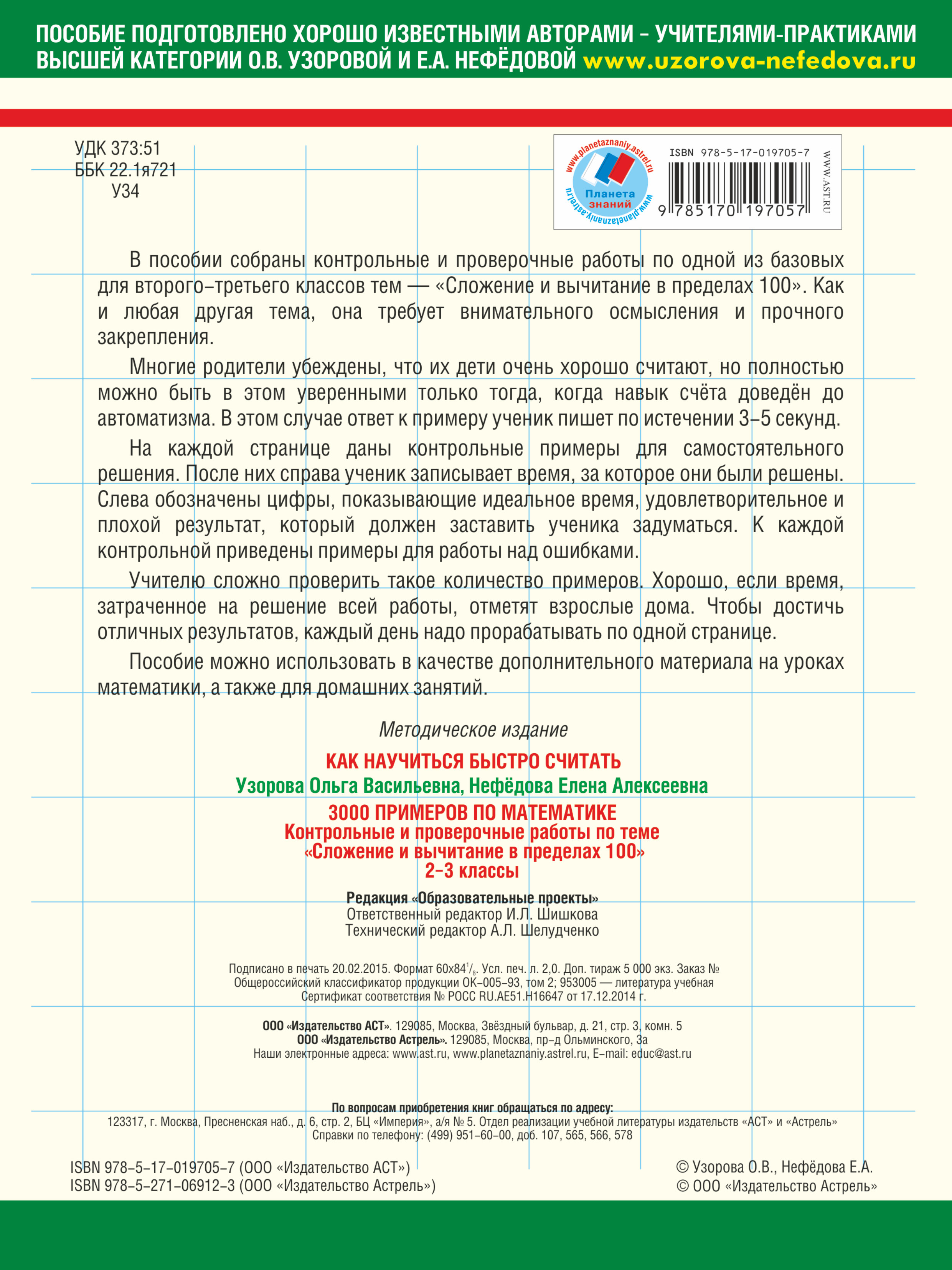 Олимпиадные задания по математике 3 класс орг белицкая скачать