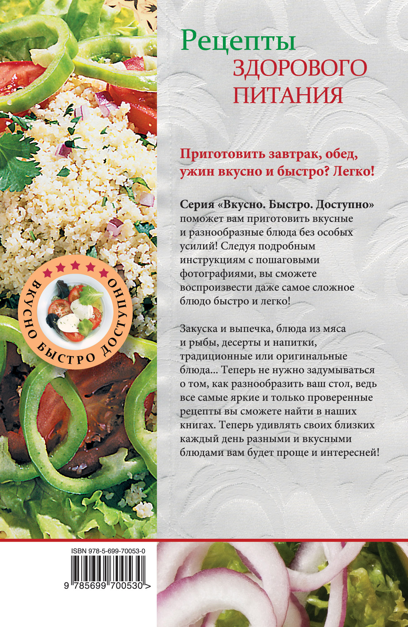 Рецепты для здорового питания на каждый день Рецепты для здорового питания на каждый день