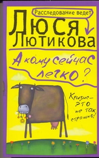 А кому сейчас легко?