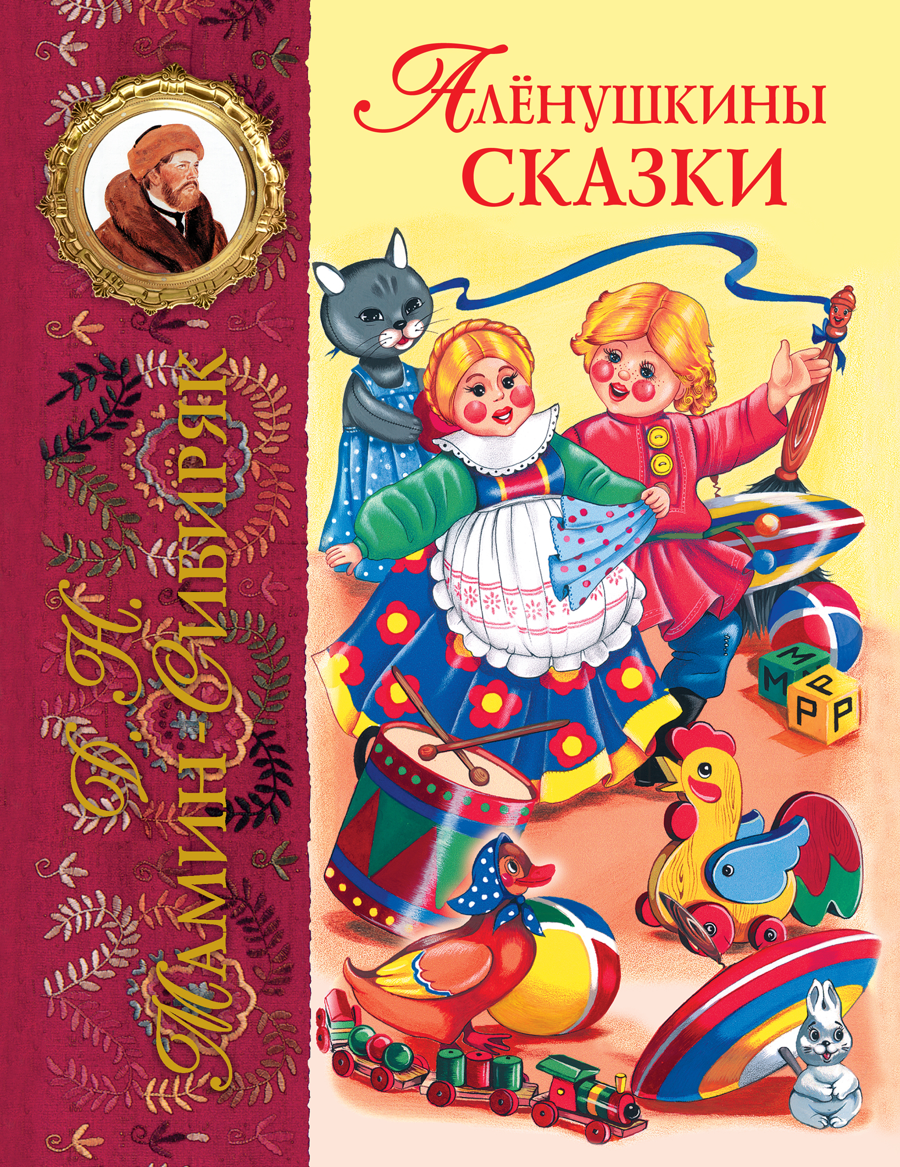 Почему мамин сибиряк назвал сборник алёнушкины сказки Почему мамин сибиряк назвал сборник алёнушкины сказки
