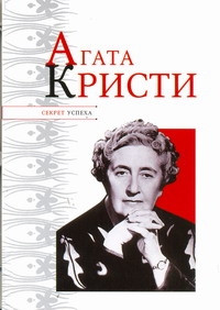 Агата Кристи
