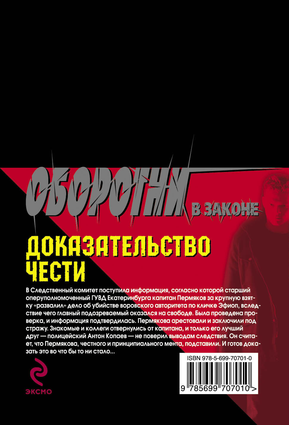 Доказательство чести