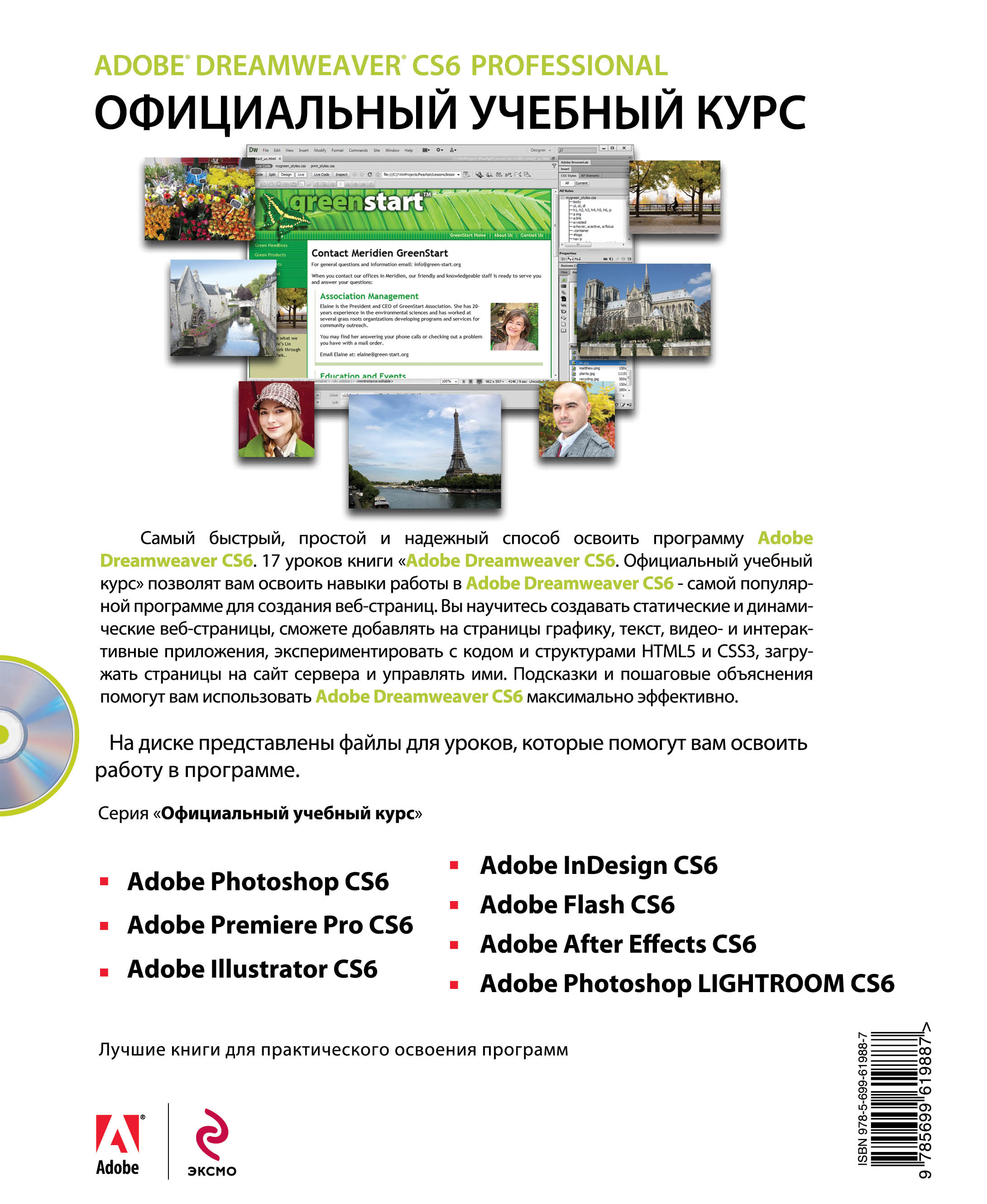 DREAMWEAVER CS6 УЧЕБНОЕ ПОСОБИЕ СКАЧАТЬ БЕСПЛАТНО DREAMWEAVER CS6 УЧЕБНОЕ ПОСОБИЕ СКАЧАТЬ БЕСПЛАТНО