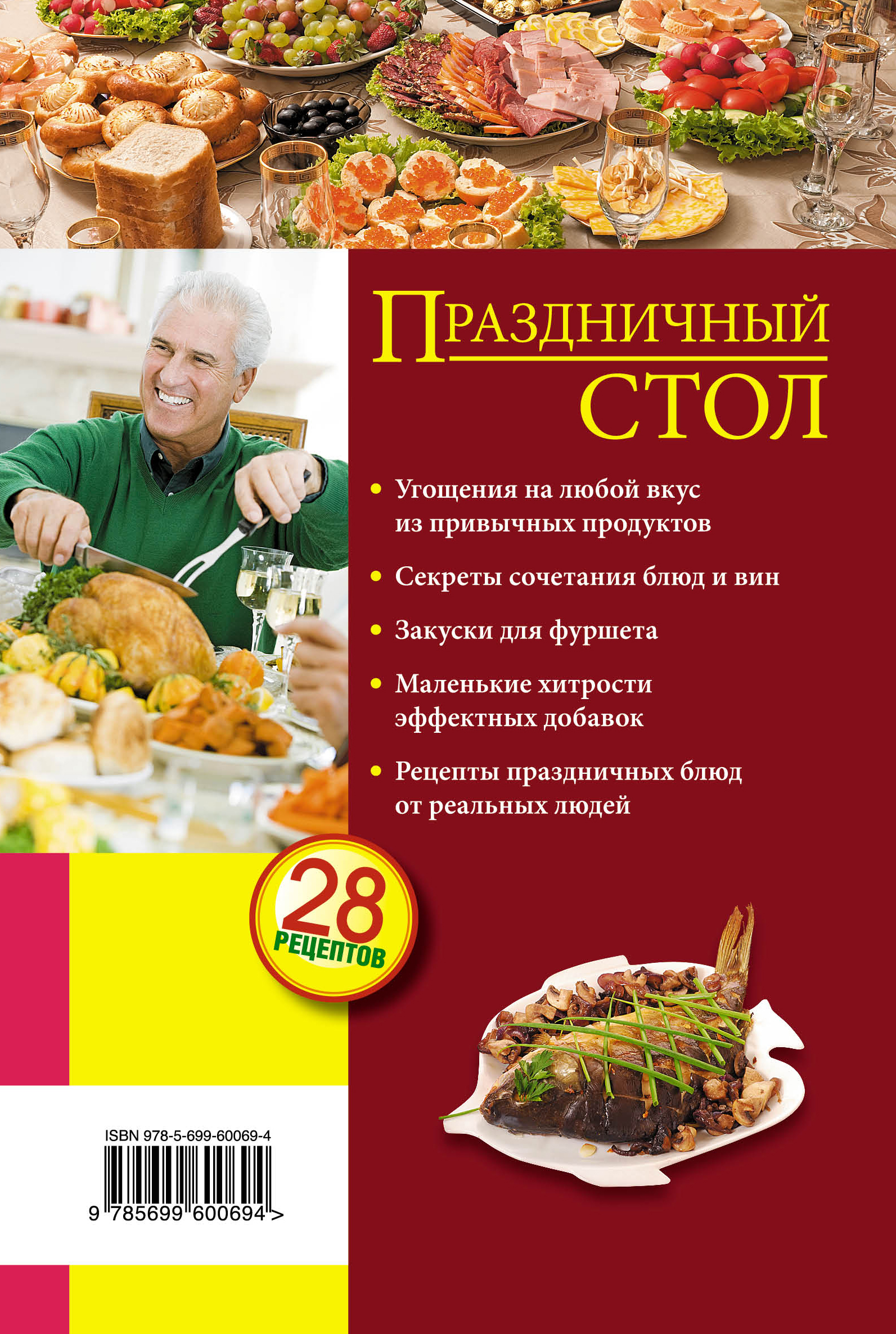 Кулинарные рецепты праздничный стол рецепты Кулинарные рецепты праздничный стол рецепты
