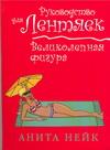 Великолепная фигура