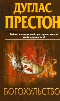 Богохульство