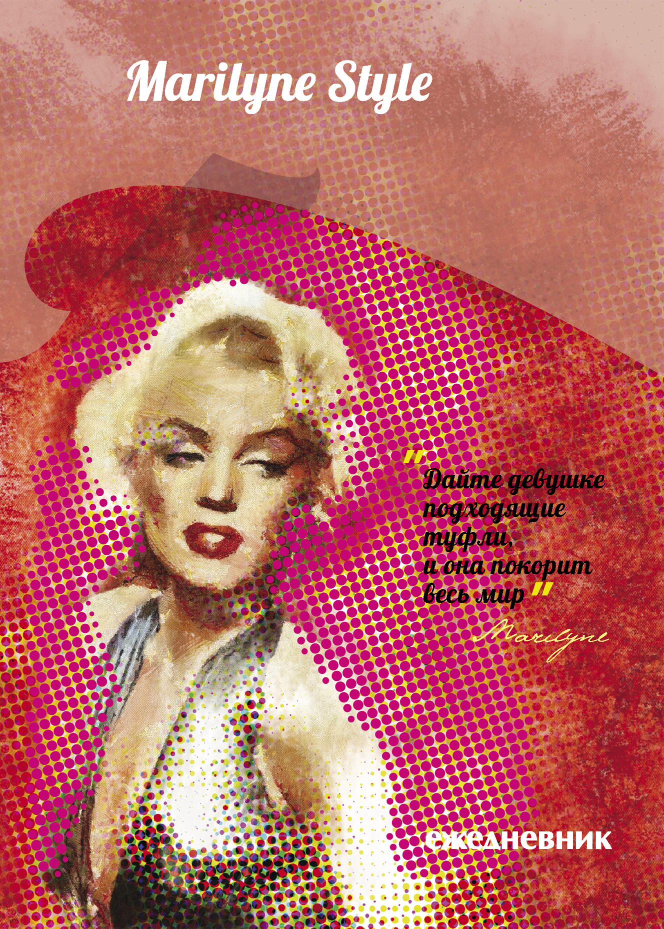 Ежедневник "Marilyne Style"