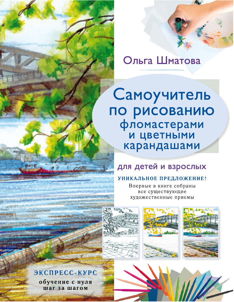 Самоучитель рисуем карандашом i Самоучитель рисуем карандашом i