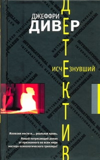 Исчезнувший