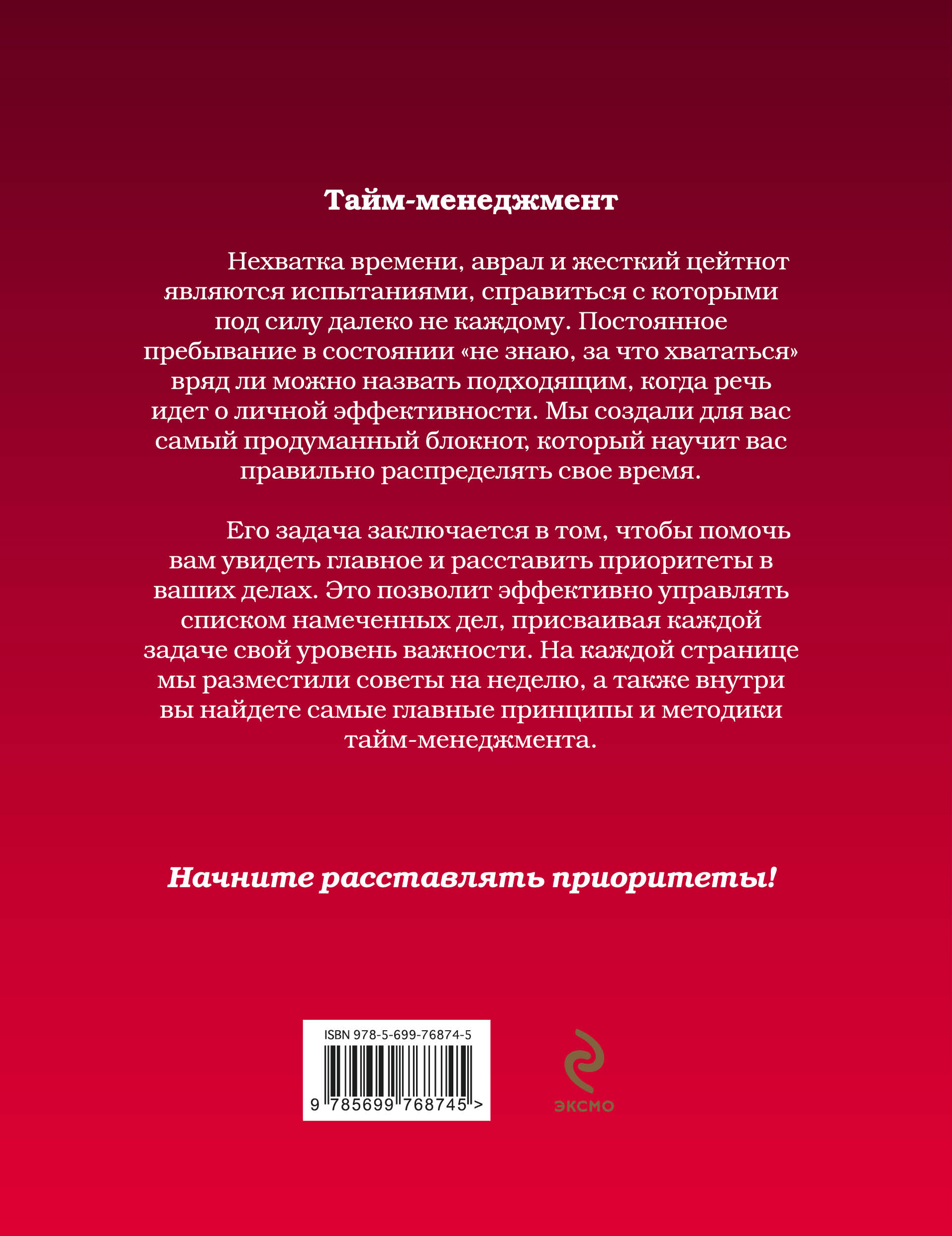 Блокнот для тайм-менеджмента