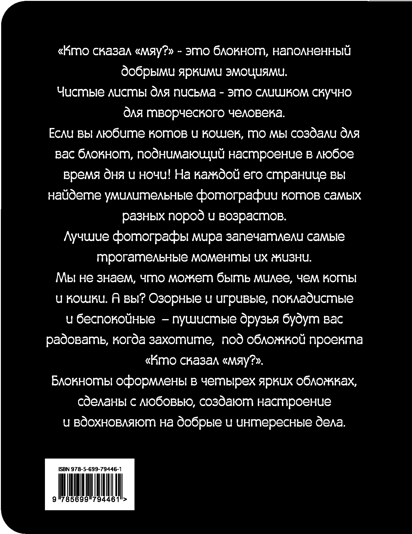 Кто сказал "мяу"? Блокнот