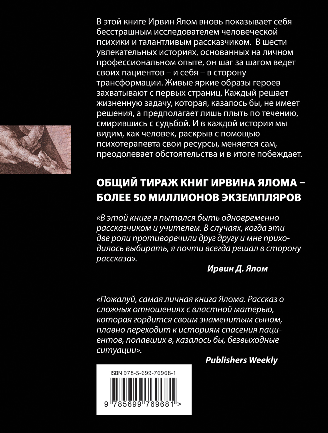Мамочка и смысл жизни. Ирвин Ялом Мамочка и смысл жизни. Ирвин Ялом