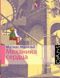 Механика сердца