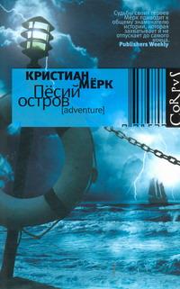 Песий остров