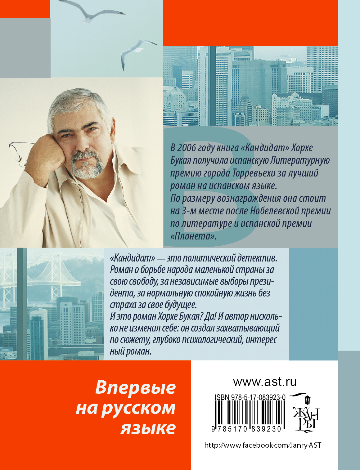 Кандидат. Хорхе Букай Кандидат. Хорхе Букай