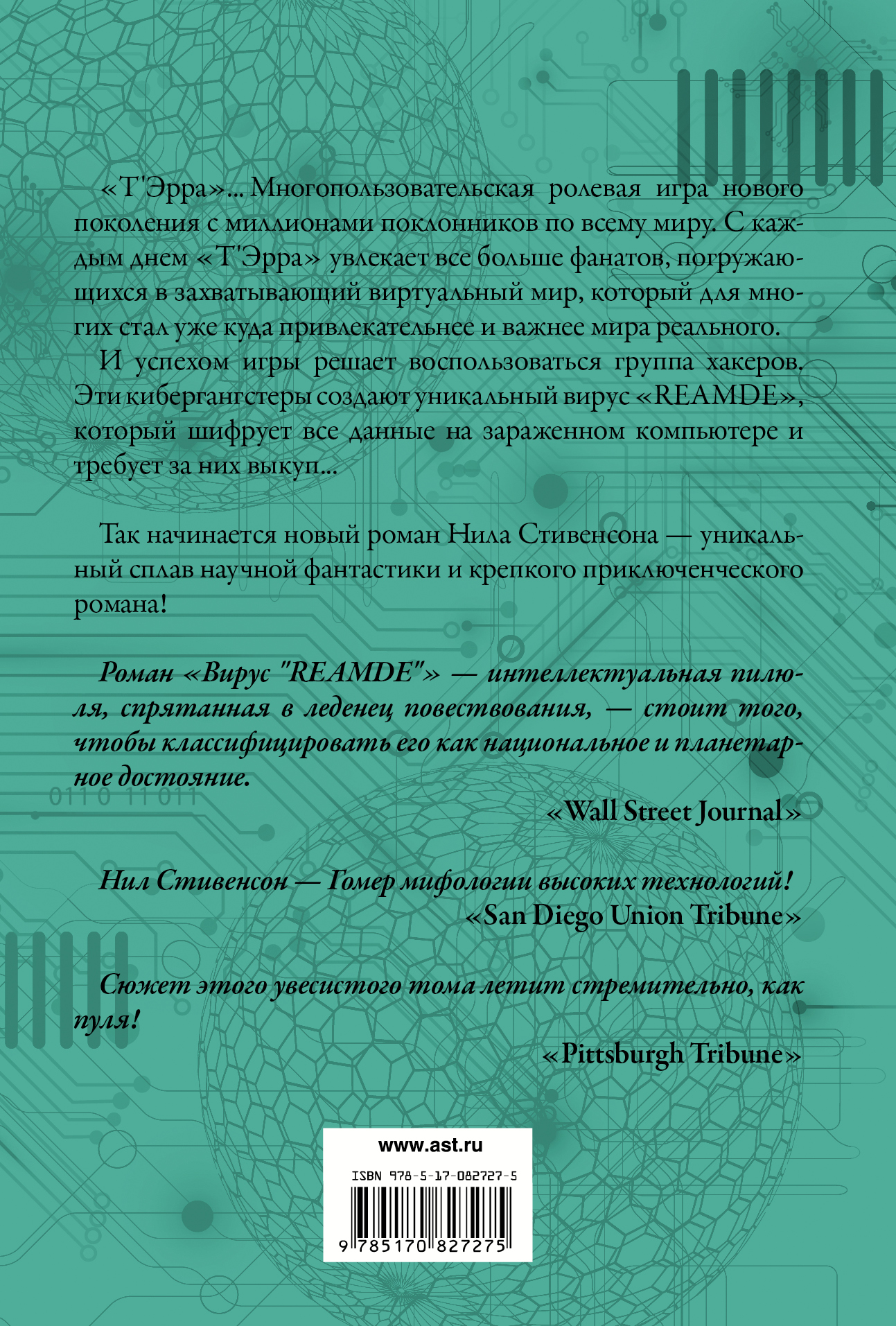 Вирус "Reamde"