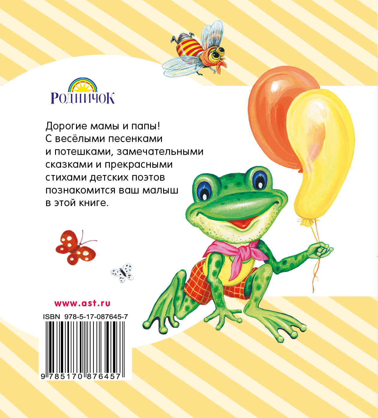 Книга для чтения детям от 6 месяцев до 3 лет. Толстой А.Н., Барто А.Л., Заходер Б.В., Берестов В.Д. Книга для чтения детям от 6 месяцев до 3 лет. Толстой А.Н., Барто А.Л., Заходер Б.В., Берестов В.Д.