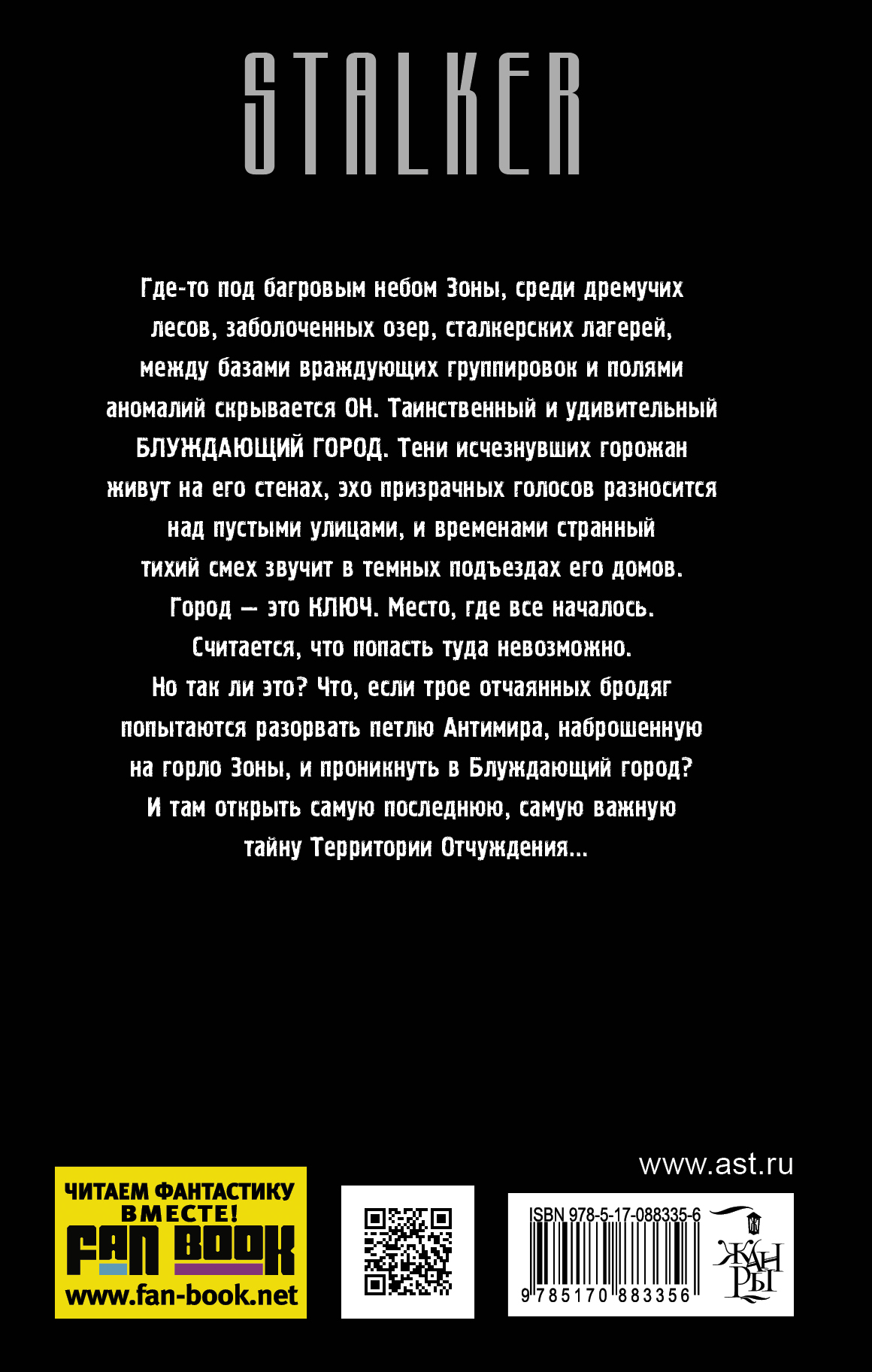 Я СТАЛКЕР ПЕТЛЯ АНТИМИРА СКАЧАТЬ БЕСПЛАТНО Я СТАЛКЕР ПЕТЛЯ АНТИМИРА СКАЧАТЬ БЕСПЛАТНО