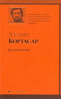 Восьмигранник