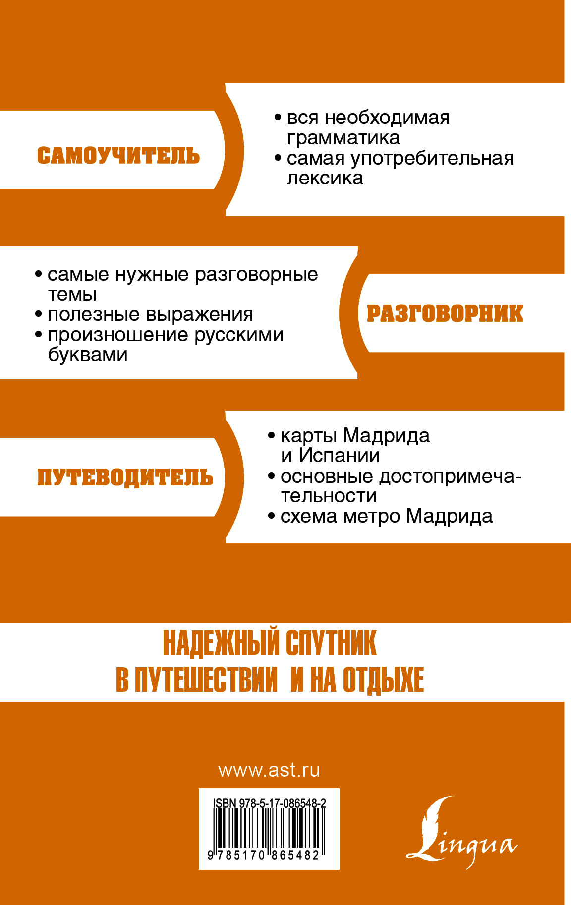Испанский для загранпоездки с картами