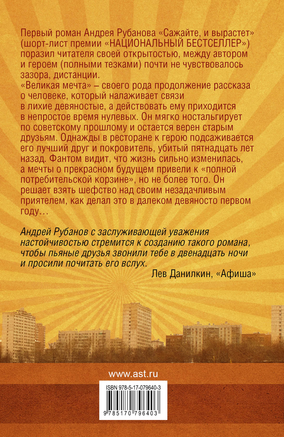 Андрей Рубанов - Сажайте, и вырастет читать онлайн 18 Андрей Рубанов - Сажайте, и вырастет читать онлайн 46